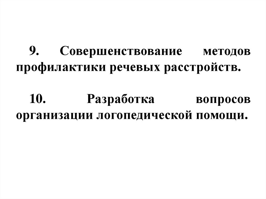 Связь логопедии с другими науками презентация