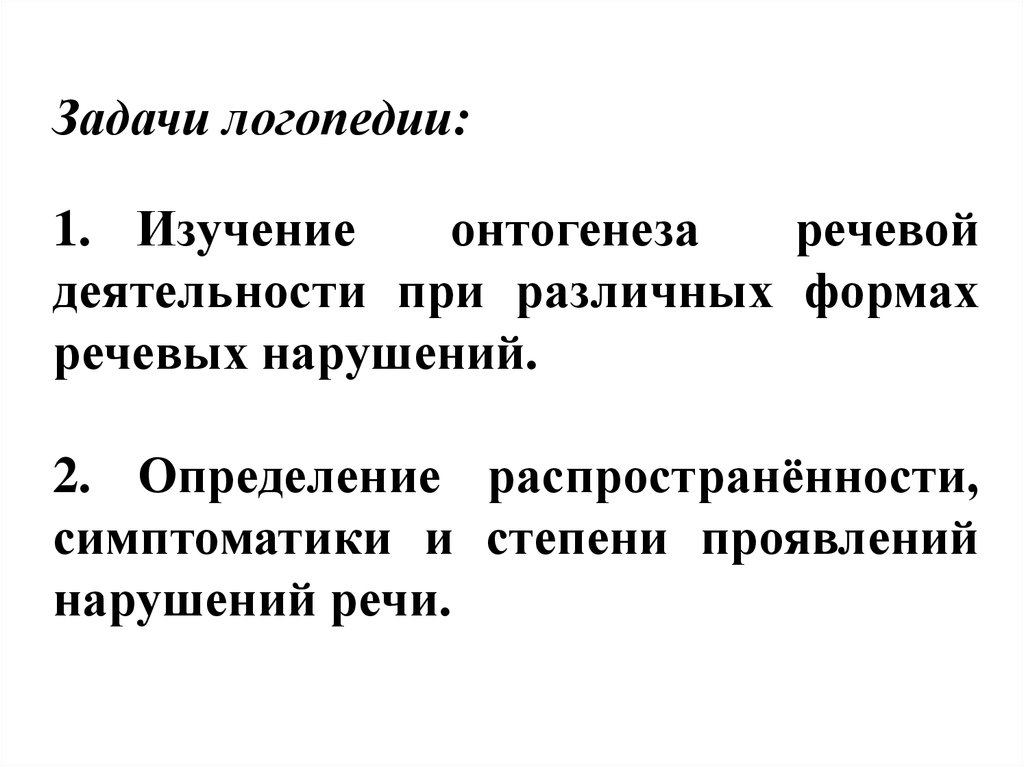 Связь логопедии с другими науками презентация