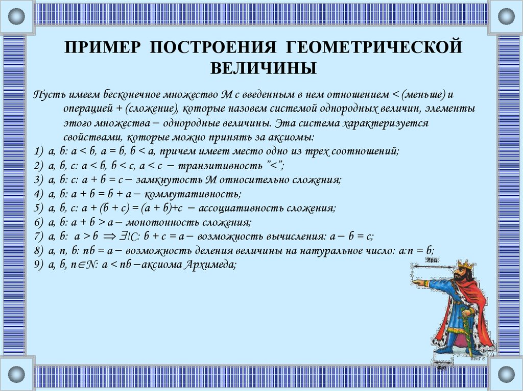 Измерения в геометрии презентация