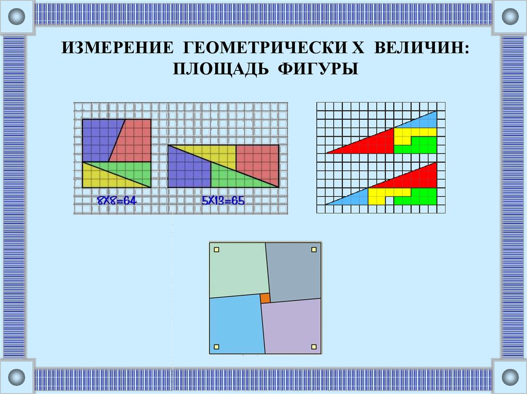 Нахождение геометрических величин