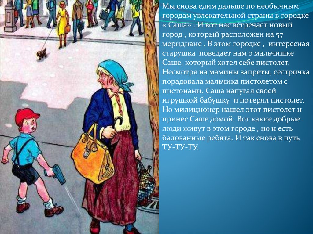 Опять в путь. Носов Саша. Носова н.н рассказ Саша. Носов Саша читать. Рассказ Носова Саша.