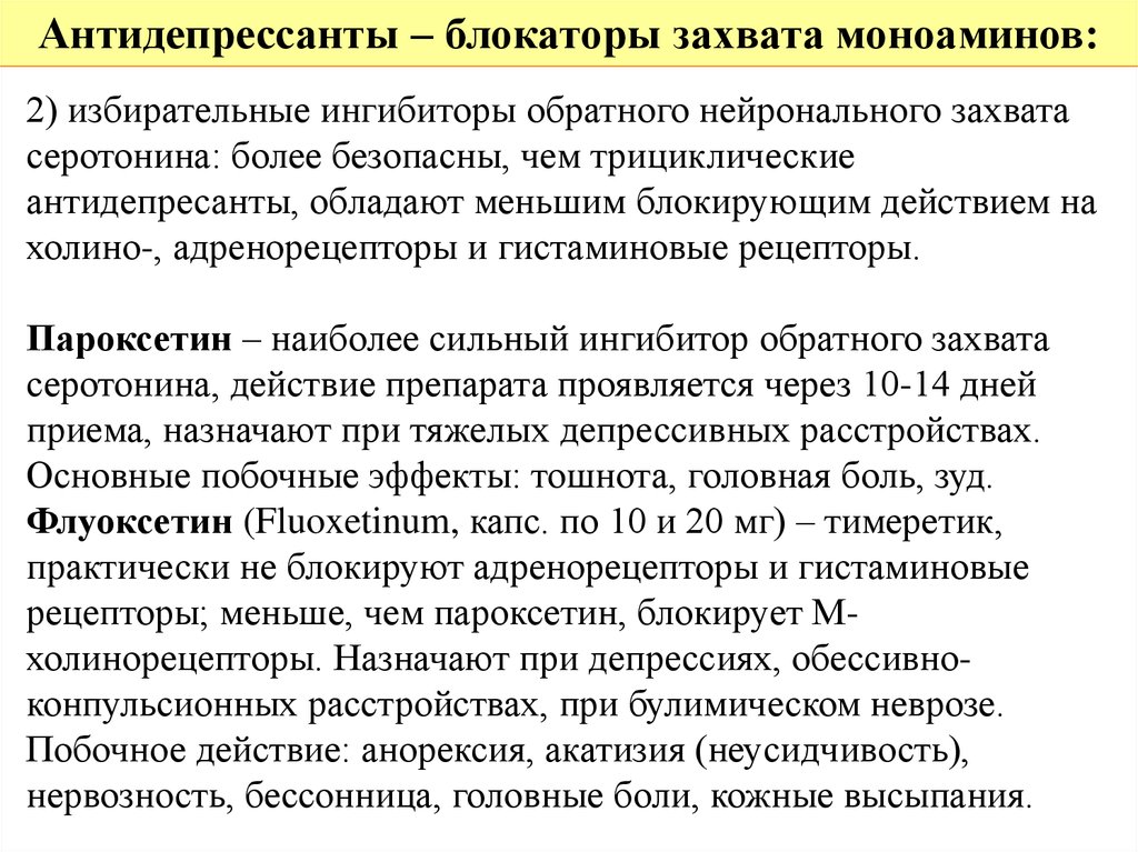 Схема приема флуоксетина при депрессии и неврозе