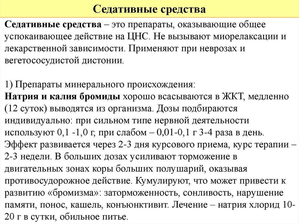 Успокоительные при неврозе. Седативные средства минерального происхождения. Седативные средства при некрозах. Характеристика седативных препаратов. Седативные характеристика.