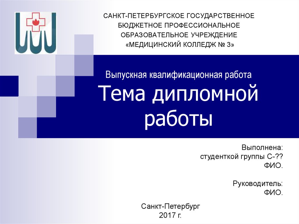 Презентация к вкр как оформить правильно пример