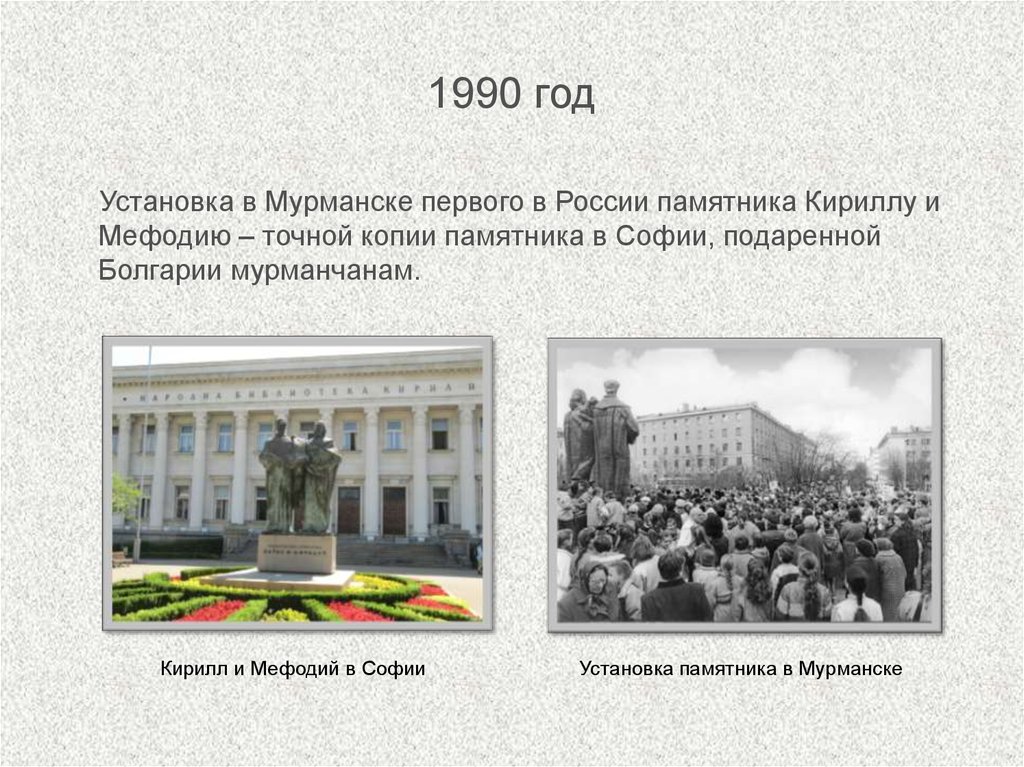 1990 год