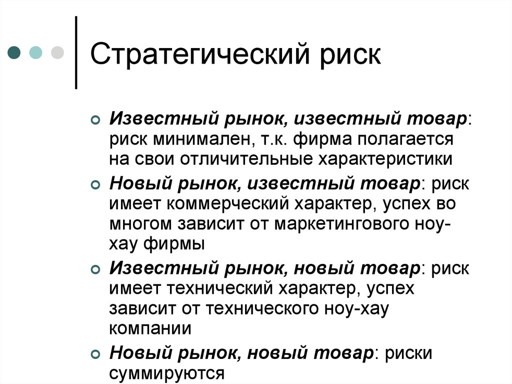 Коммерческий характер. Стратегические риски. Стратегические риски компании. Стратегические риски виды. Коммерческий характер пример.