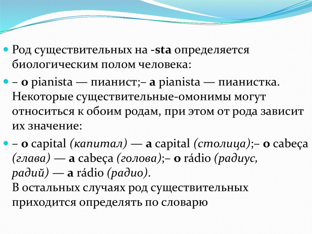 Хинди род. Род омонимы. Значение рода существительных. Формальный род существительных. Радио род существительного.