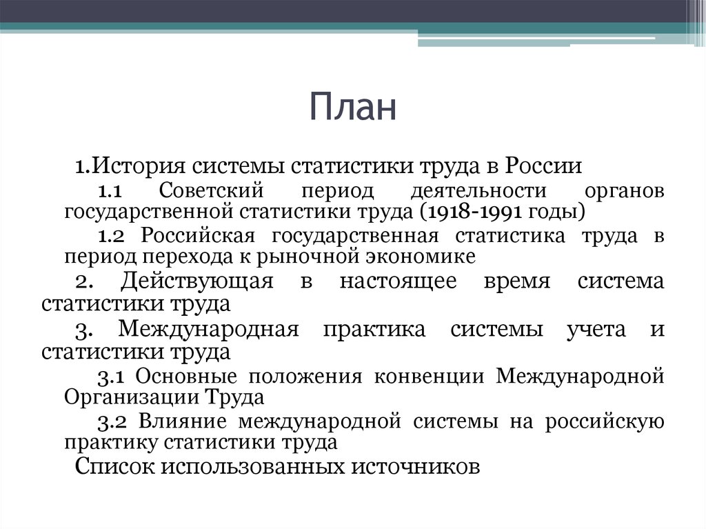 Период деятельности. Советский период деятельности органов государственной статистики. История статистики в России. История Российской государственной статистики. Статистика в России история.