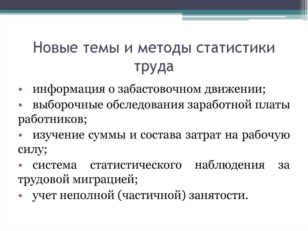 Презентация на тему статистика труда