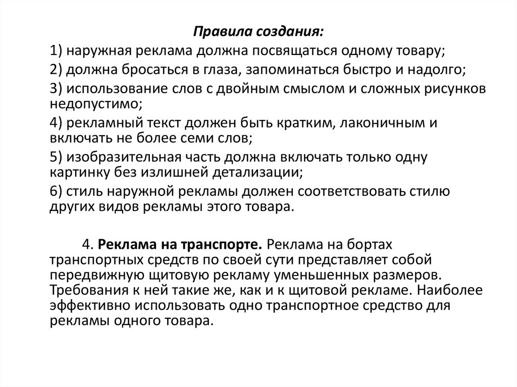 Правила создания. Правила создания рекламы. Правила создания наружной рекламы. Правила разработки рекламы. Правила создания рекламы кратко.