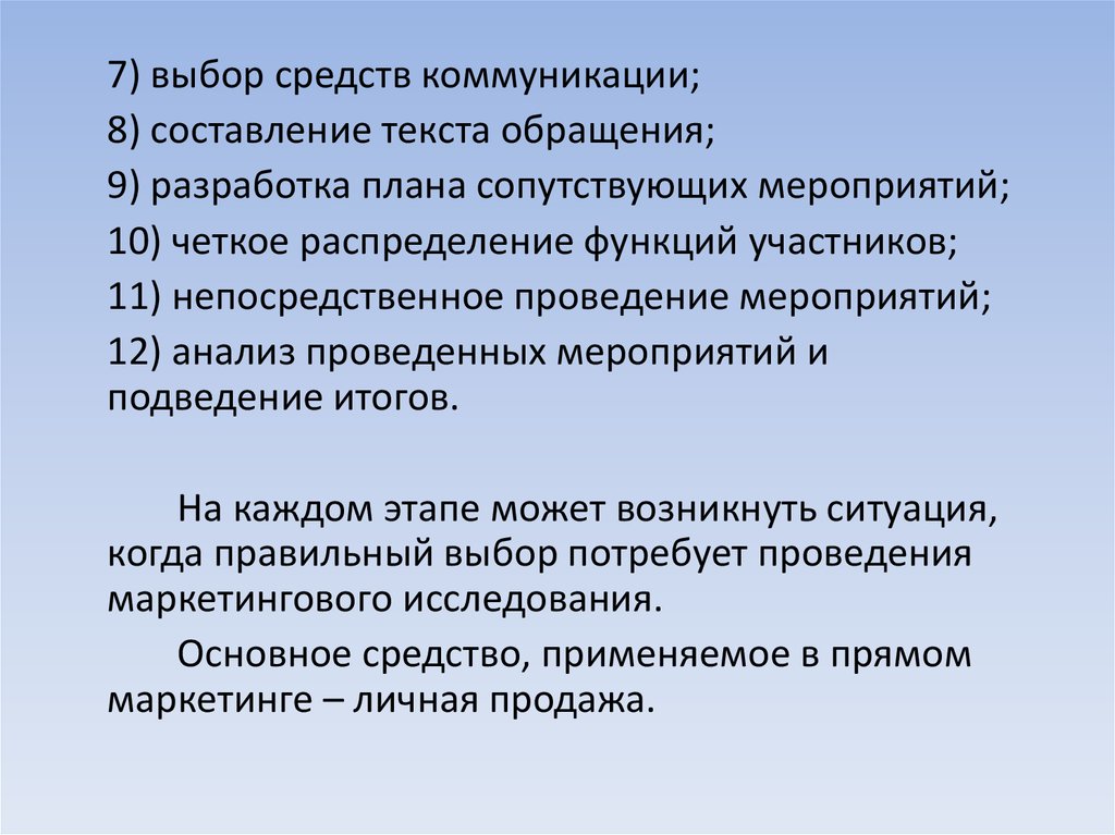 Методы выбора средств. Выбор средств разработки. Выбор средства коммуникаций. Сущность продвижения. Мероприятие как средство коммуникации.