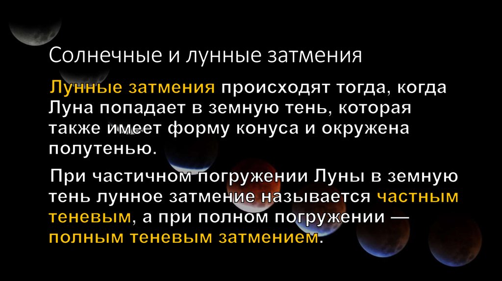 Движение луны и затмения презентация