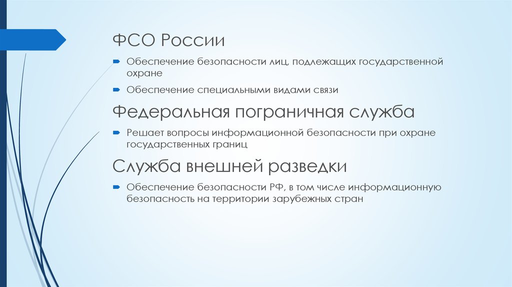 Лица подлежащие гос защите. Федеральные стандарты оценки. Лица подлежащие государственной охране. Обеспечение безопасности лиц подлежащих государственной защите.