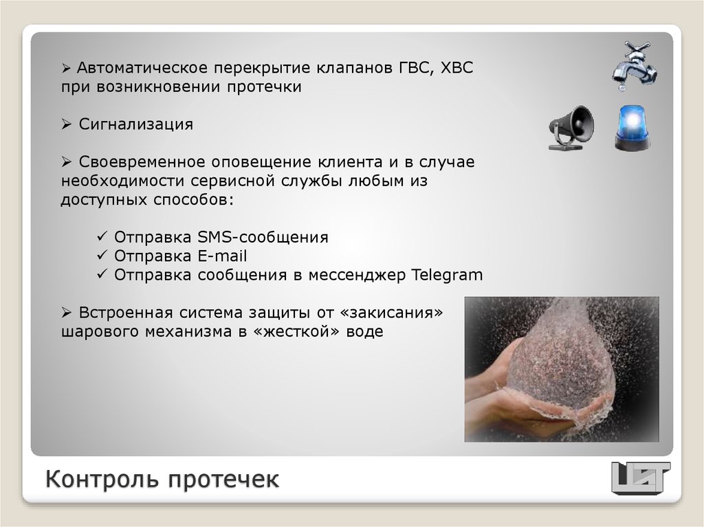 Возникнуть протекать. Оповещение о протечке воды с отправкой смс.