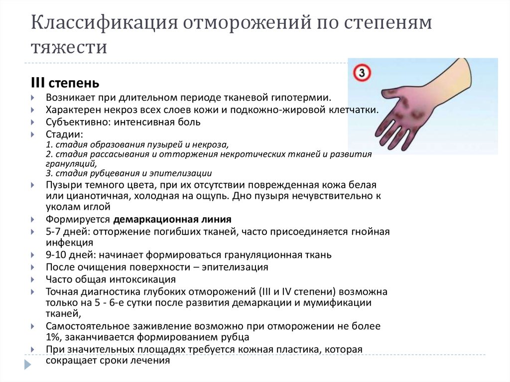 Ожоги тест. Характерные признаки отморожения III степени. Для отморожения 3 степени характерно. Клинические проявления отморожения 1 и 2 степени. Характерный признак отморожения 2 степени признаки.