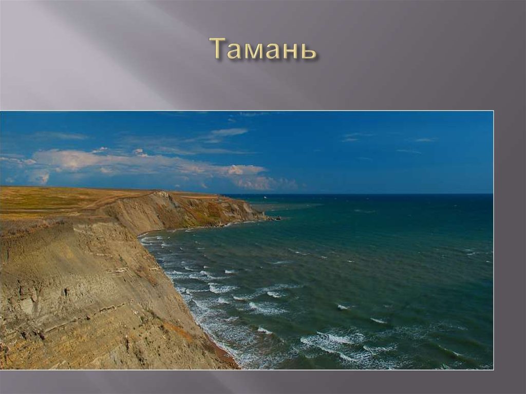 Тамань очень кратко. Туман в Тамани. С надписью Тамань картинки. Тамань приколы. Картинка с надписью Тамань Хард.