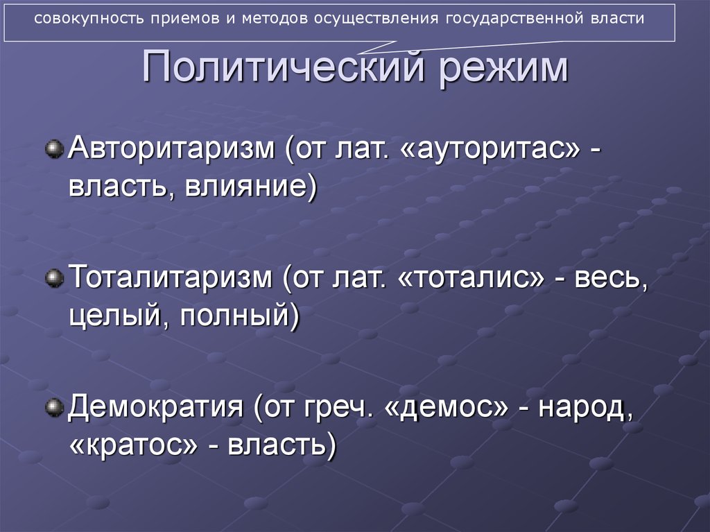 Система методов и способов осуществления государственной власти. Совокупность приемов и методов осуществления государственной власти. Совокупность методов и приемов осуществления политической власти. Совокупность способов осуществления государственной власт. Средства, методы, способы осуществления государственной власти.