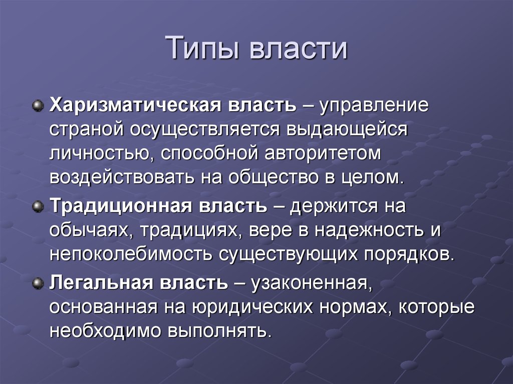 Государство z возглавляет харизматический лидер какие черты. Харизматический Тип власти. Типы власти традиционная харизматическая. Харизматичный Тип власти. Харизматический Тип государства.