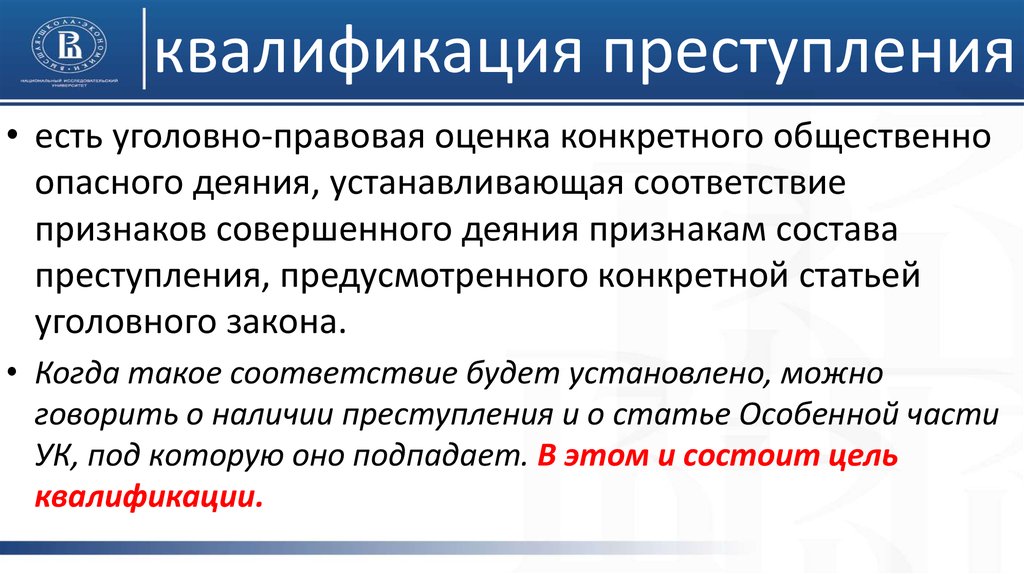 Дайте правовую оценку ситуации. Уголовно правовая оценка. Юридическая оценка преступления. Уголовно-правовая оценка преступления. Квалификация преступлений.