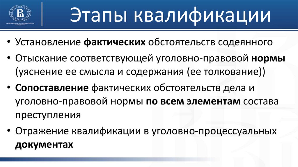 Применение логических законов при квалификации преступлений презентация