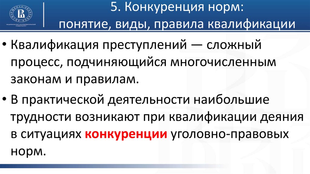 Применение логических законов при квалификации преступлений презентация