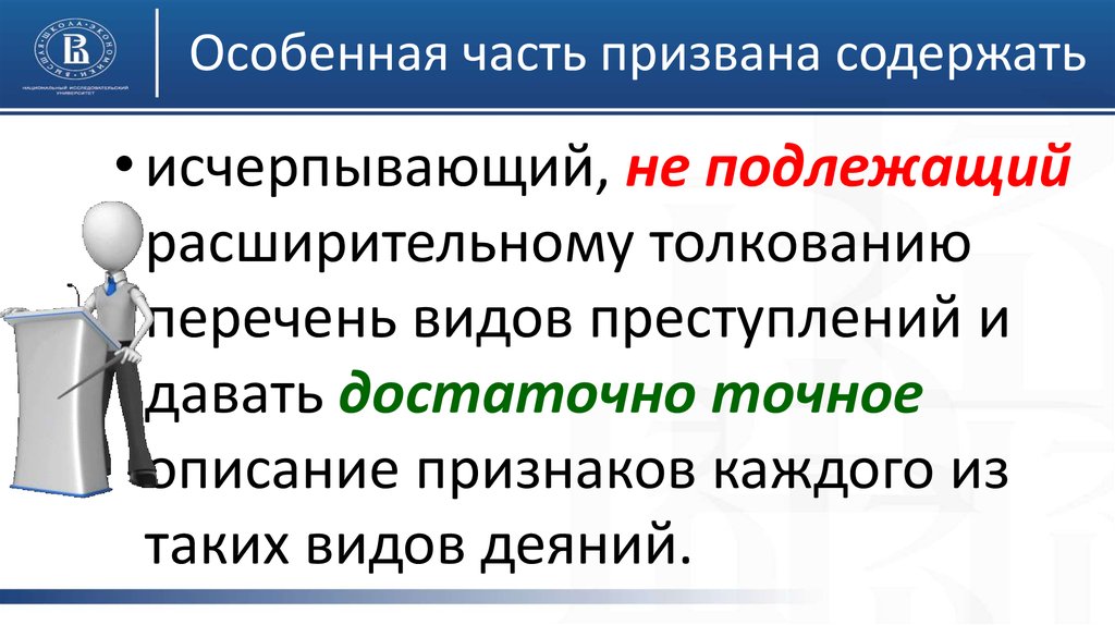 Расширительное и исчерпывающее толкование. Тест по особенной части