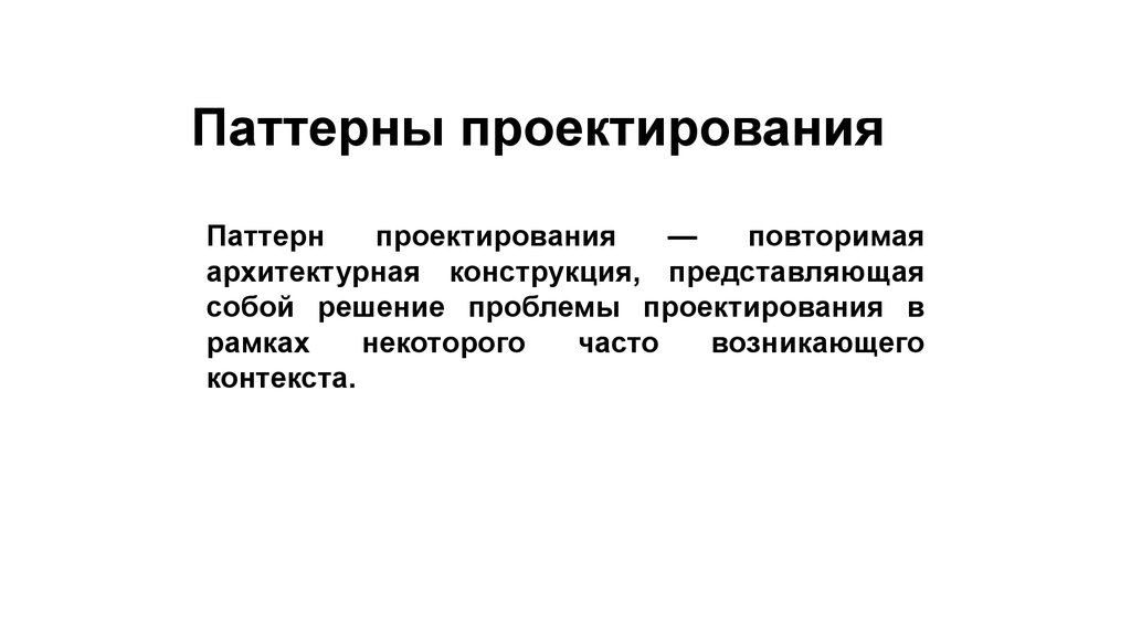 Объектно ориентированные паттерны