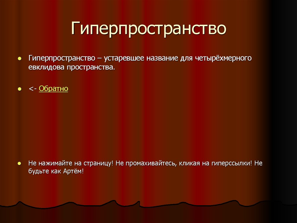 Гиперпространство