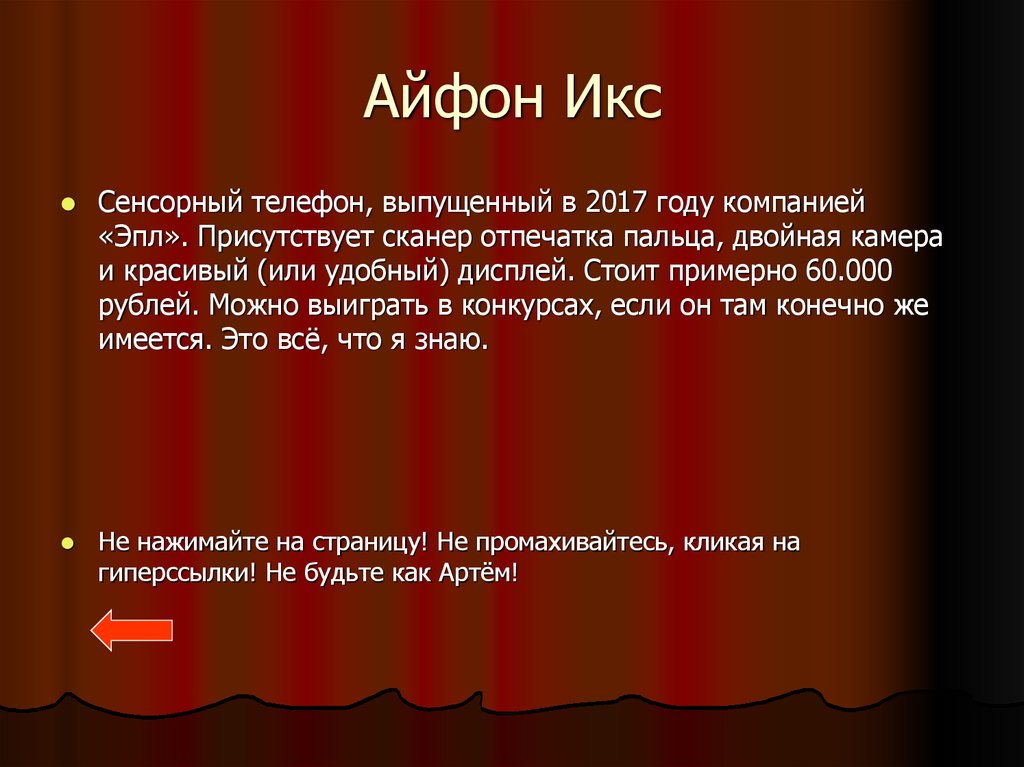 Айфон Икс