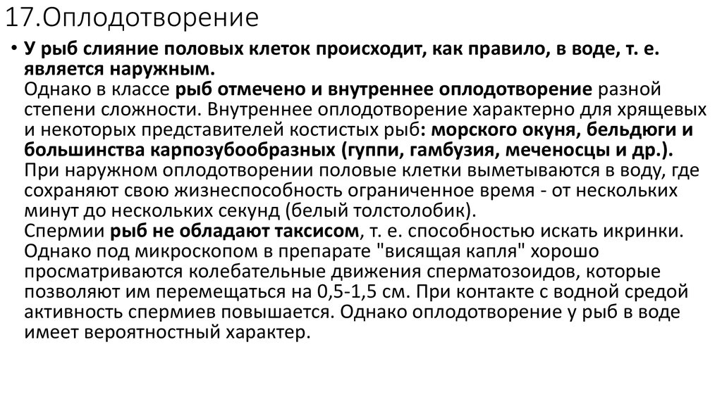 Признаки внутреннего оплодотворения. Внутреннее и наружное оплодотворение плюсы и минусы. Преимущества внутреннего оплодотворения. Сравнение внутреннего и внешнего оплодотворения. Плюсы и минусы внутреннего и внешнего оплодотворения.