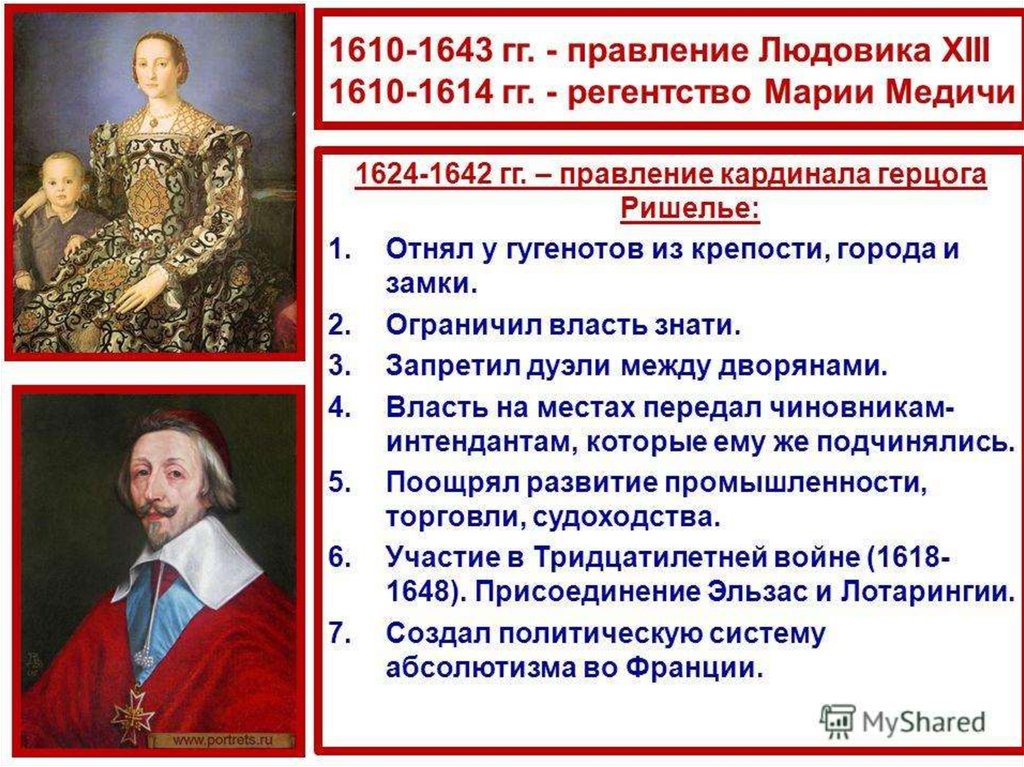 Правление франции. Кардинал Ришелье 1624. 1624-1642 Правление кардинала герцога Ришелье. Кардинал Ришелье абсолютизм. Правление кардинала Ришелье во Франции.