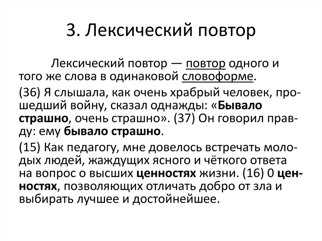 Лексический повтор это. Союз и лексический повтор. 3) Лексический повтор. Союз и лексический повтор примеры. Роль лексического повтора в тексте.