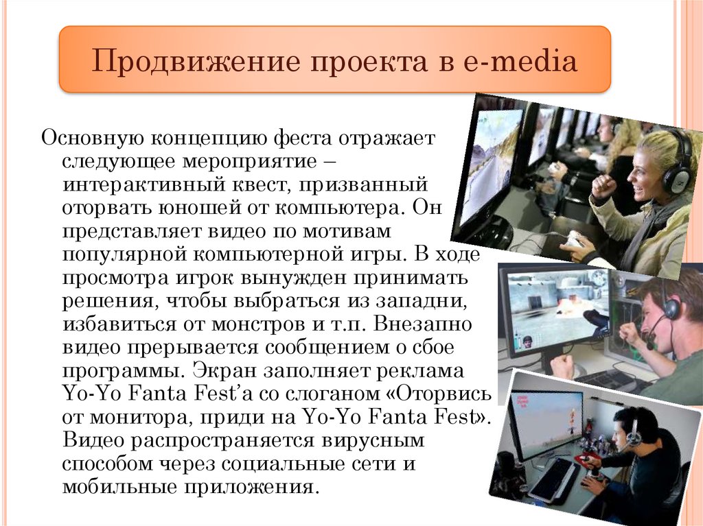 Актуальность медиа проекта