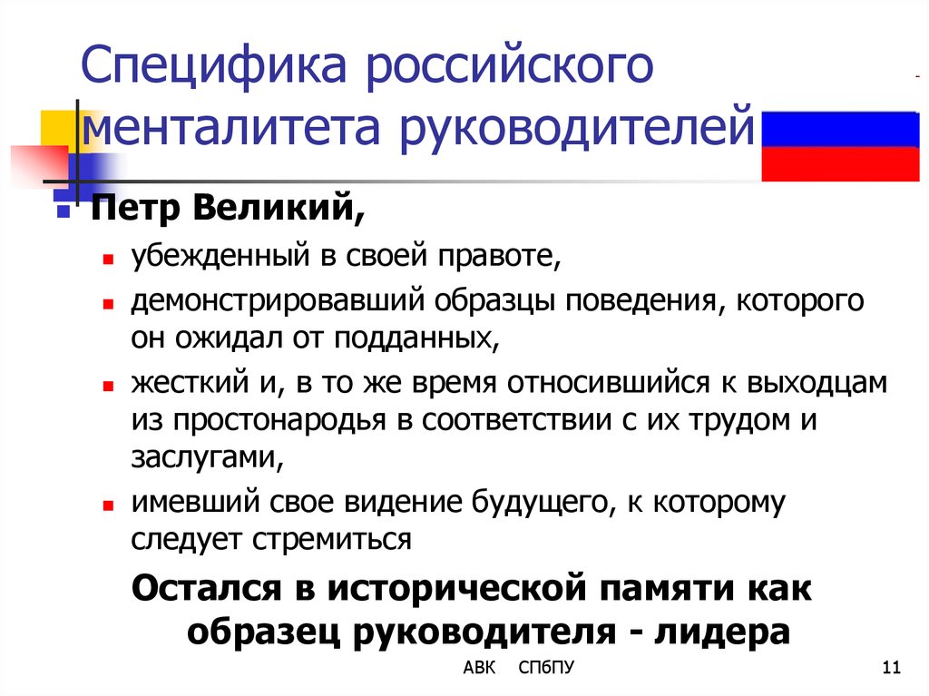 Русский менталитет. Особенности русского менталитета. Специфика России. Особенности российского менталитета России. Особенности русской культуры и менталитета.