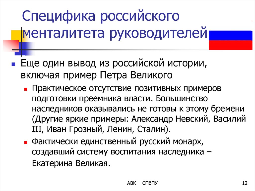 Особенности российского государства