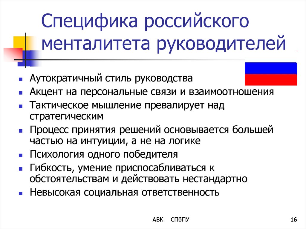 Что такое менталитет. Особенности российского менталитета. Смецифика русского мен. Специфика русского менталитета. Особенности Российской ментальности.