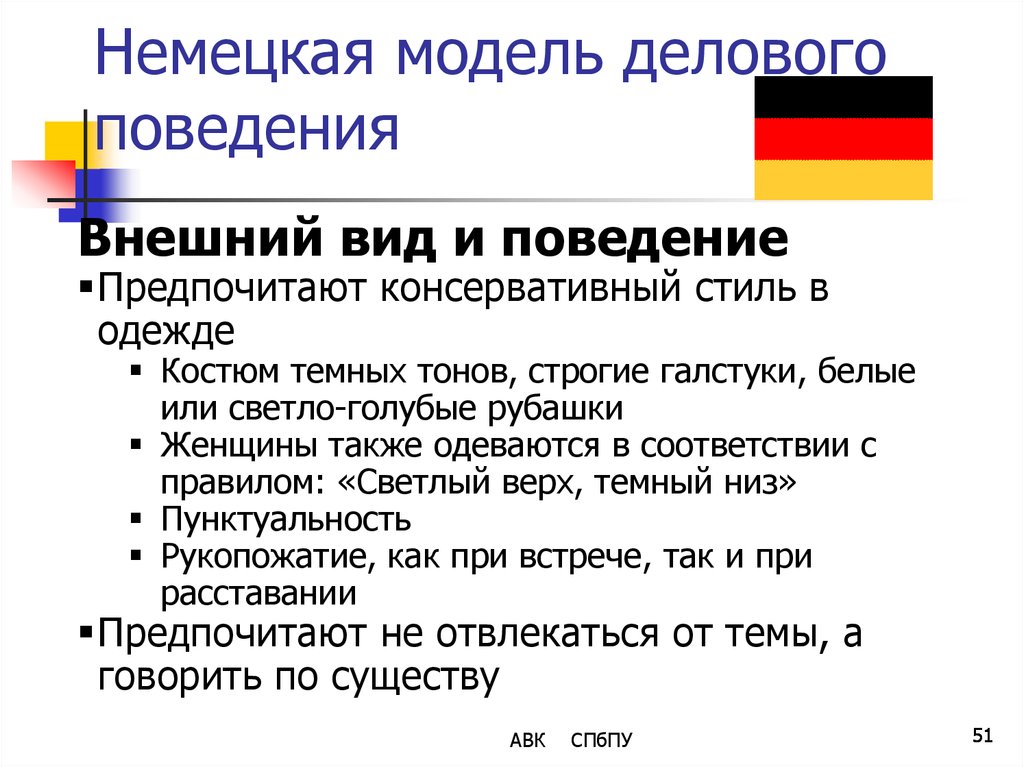 Презентация национальные особенности делового общения в англии