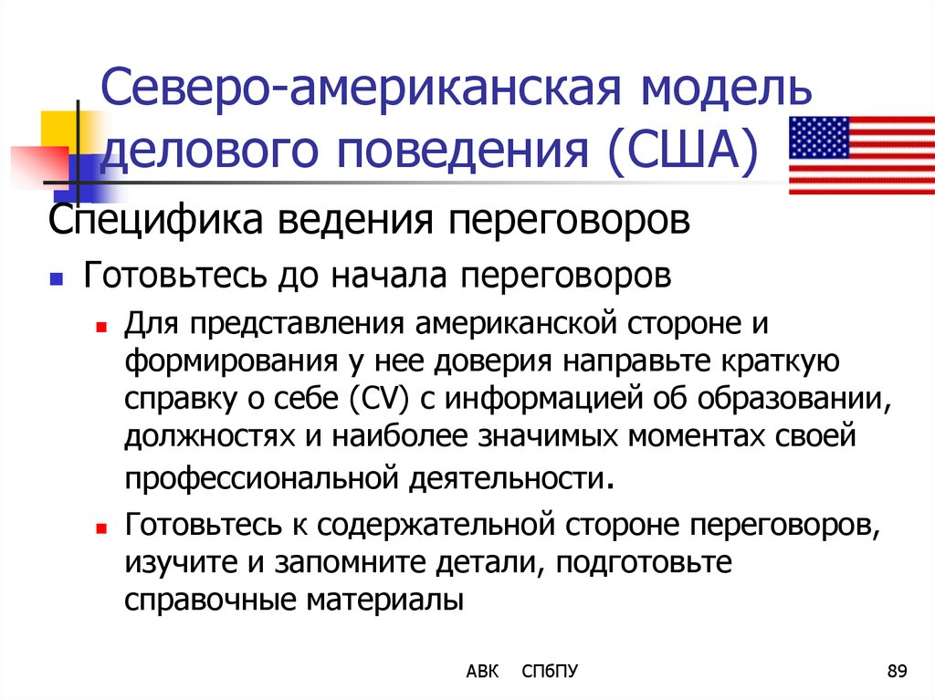 Особенности сша. Особенности американской дипломатии. Особенности современной дипломатии. Американская модель бизнеса. Американская специфика.