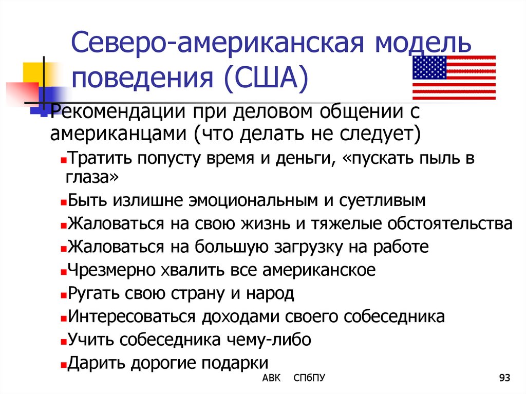 Презентация этикет в сша