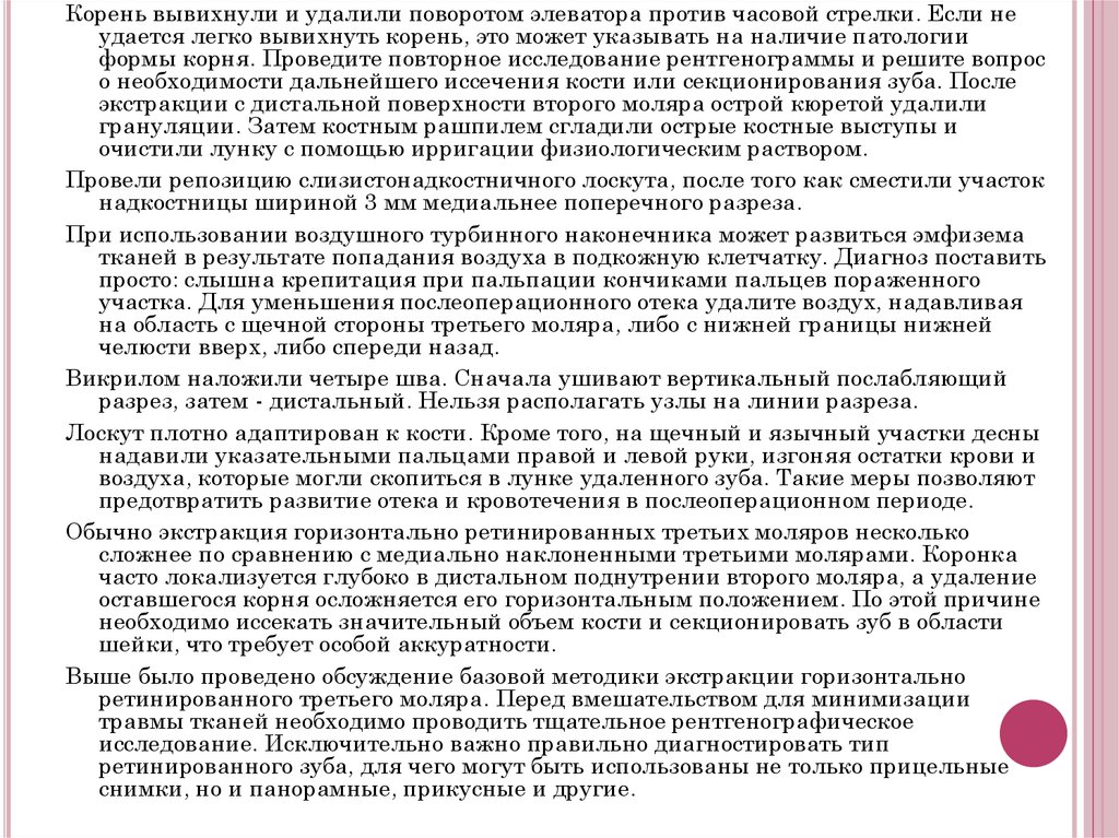 Удаление третьих моляров верхней и нижней челюсти. Ретенция и дистопия ...