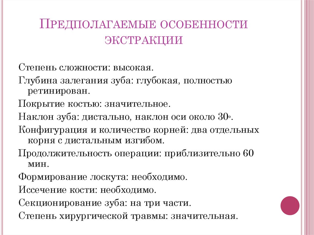 Предполагаемые особенности экстракции