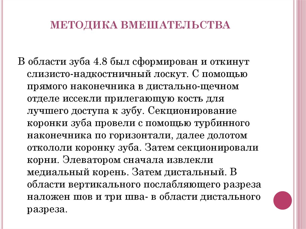 Удаление третьих моляров верхней и нижней челюсти. Ретенция и дистопия ...