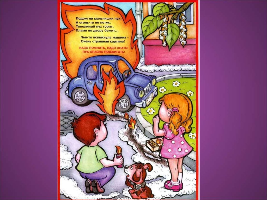 Знаешь правила пожарной безопасности. Пожарная безопасность иллюстрации. Пожарная безопасность для детей. Правила пожарной безопасности. Рисунок ППБ.