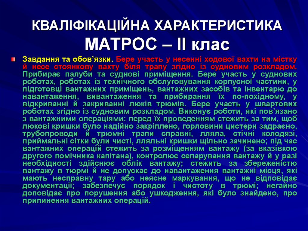 Характеристика на капитана судна образец