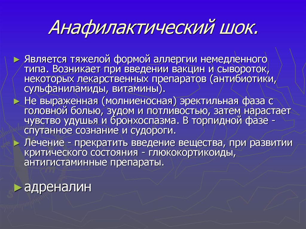 Анафилактический шок презентация казакша