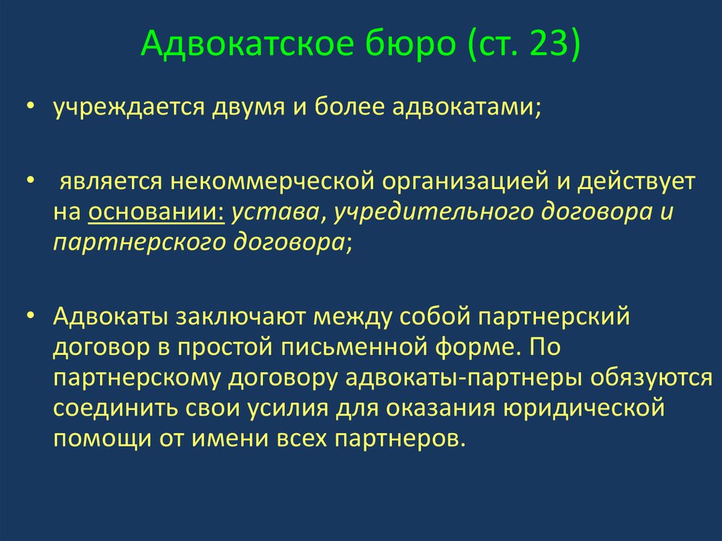 Устав адвокатского бюро образец