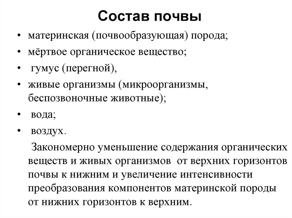 Гигиеническое значение состава. Мертвое органическое вещество. Состав почвы гигиена. Состав почвы. Гигиеническое значение почвы.