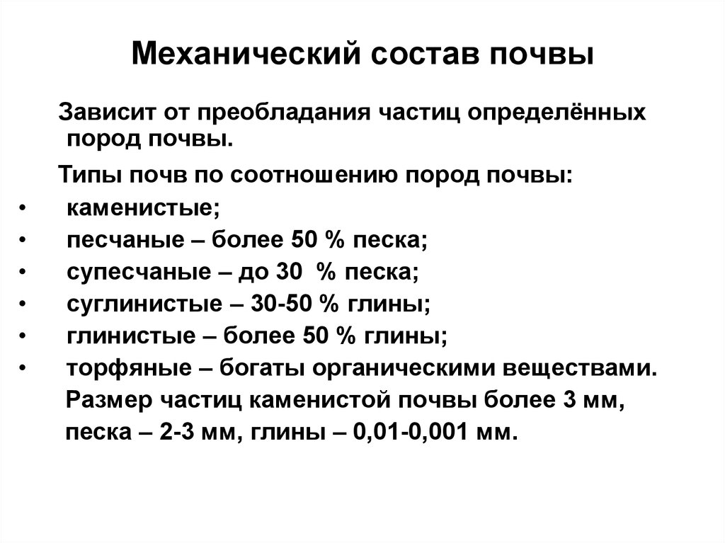 Определение механического состава почвы презентация