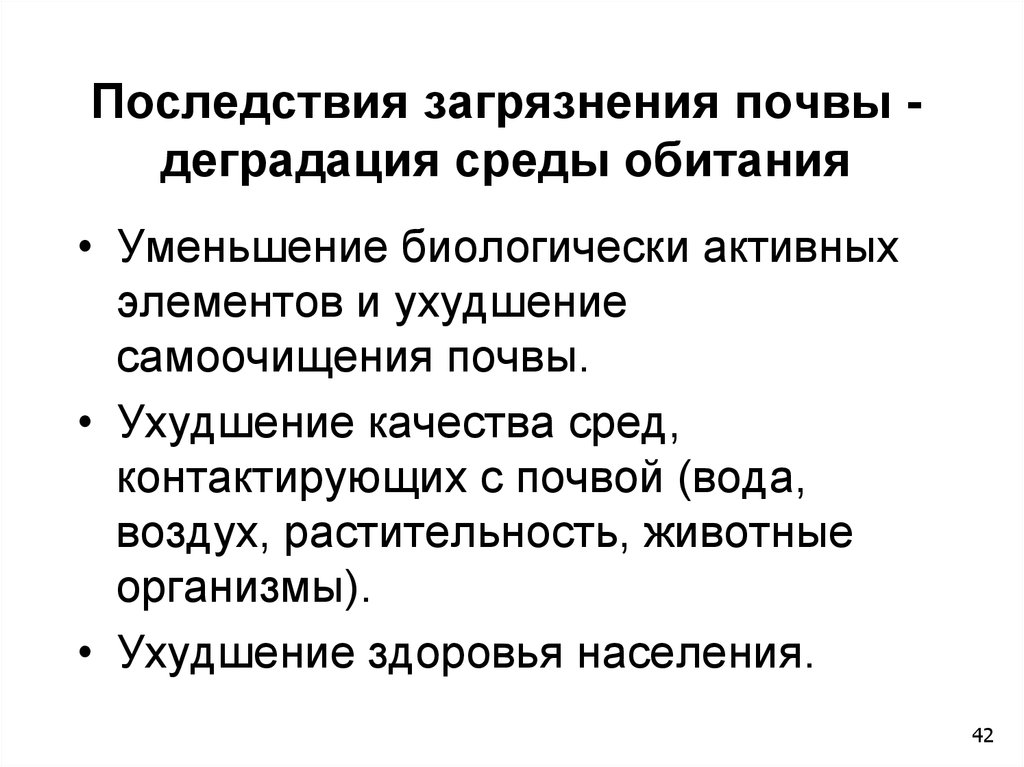 Причины почвы. Загрязнение почв последствия путь решения проблемы. Последствия загрязнения поч. Загрязнение почвы последствия загрязнения. Загрязнение почвы причины и последствия.