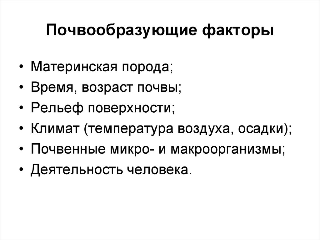 Эпидемиологическое значение почвы презентация